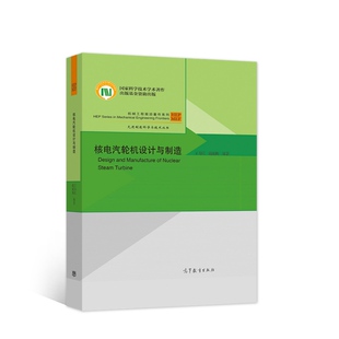 核电汽轮机设计与制造