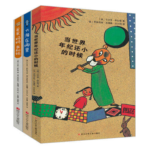 当当网正版童书 舒比格作品系列：当世界年纪还小的时候+爸爸、妈妈、我和她+大海在哪里（套装共3册）怎么看?