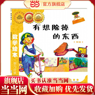 数学绘本-有想除掉的东西
