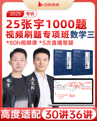 2025张宇1000题刷题班