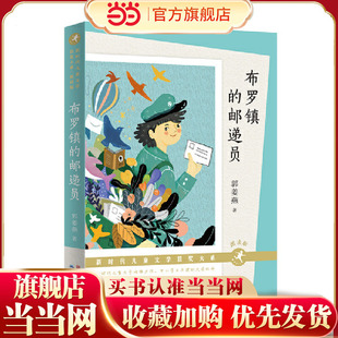 布罗镇的邮递员（朗读版）