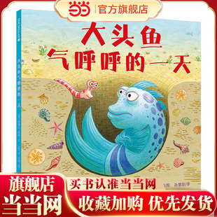 大头鱼气呼呼的一天 麦克米伦世纪
