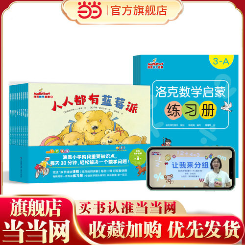 洛克数学启蒙第3辑（全10册）