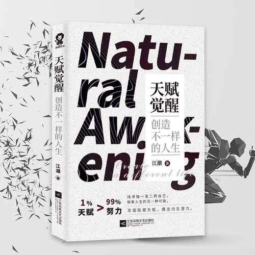 【当当网 正版书籍】天赋觉醒 创造不一样的人生 心理认知 学习思维规律思维导图 学习畅销书籍 成功励志自我实现畅销书籍