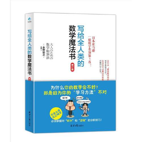 写给全人类的数学魔法书价格 写给全人类的数学魔法书图片 星期三