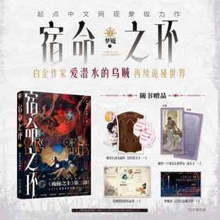 梦魇下 书 DIY折立卡 诡秘之主第2部蒸汽朋克克苏鲁奇幻文学小说正版 乌贼著 爱潜水 宿命之环2 藏书票 饮品单 赠双人卡 当当网