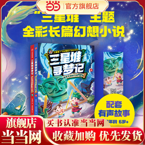 三星堆寻梦记：鱼凫王权杖之谜（全2册）