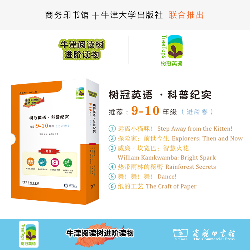 树冠英语·科普纪实9-10年级（进阶卷）