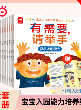 当当网 正版宝宝入园能力培养绘本（全8册）幼儿园入园情商培养绘本我爱上幼儿园早教睡前亲子故事缓解入园焦虑绿色印刷