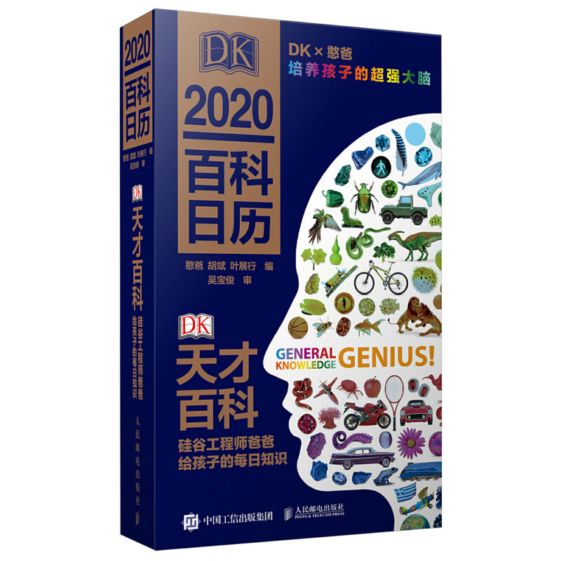 【全新正版包邮】【当当网 正版书籍】DK天才百科 2020日历 硅谷怎么样,好用不?