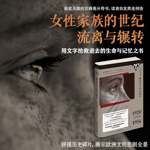 当当网 她来自马里乌波尔/暗影中的人/娜斯佳的眼泪/马里乌波尔三部曲 娜塔莎˙沃丁著  祁沁雯译 外国文学小说故事书正版畅销书籍