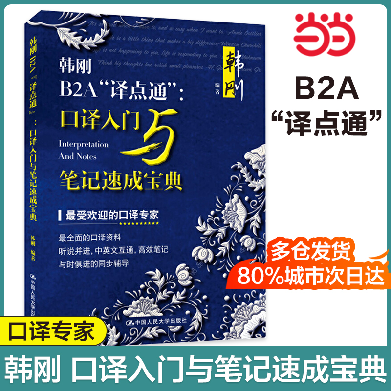 韩刚译点通入门笔记速成宝典