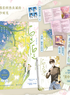 惶惶 校园文人气作者小霄“英中系列”全新力作 特别撰写独家番外《回信》 预计发货03.03