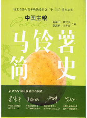 马铃薯简史  中国主粮