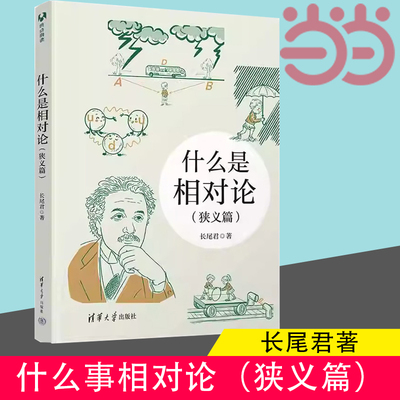 什么是相对论狭义篇清华大学
