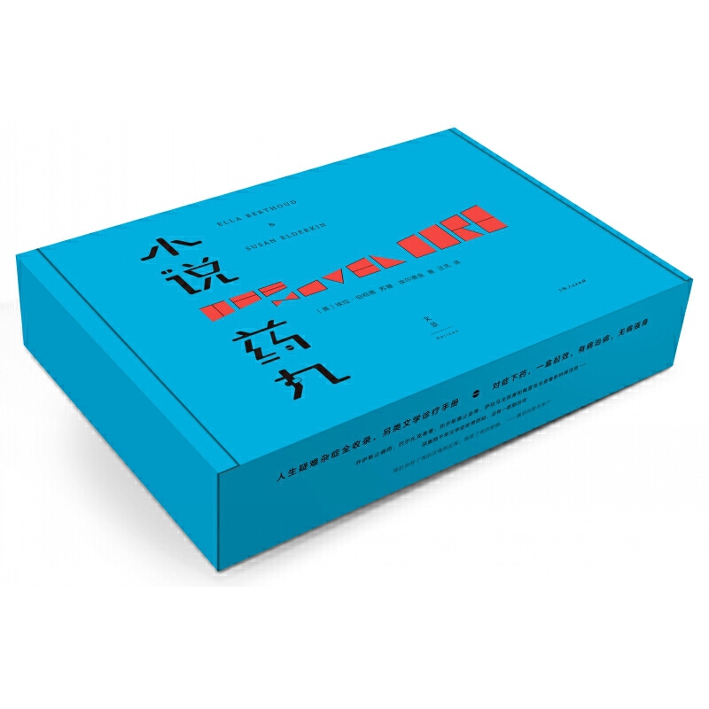 当当网小说药丸埃拉·伯绍德上海人民出版社正版书籍-封面