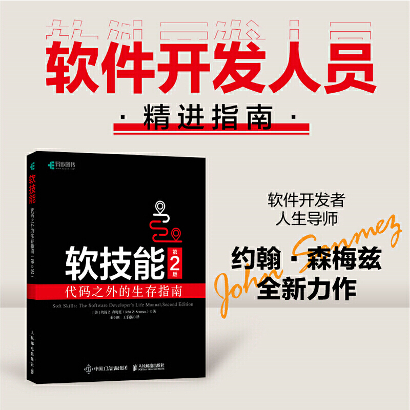 技能当当网正版书籍软技能