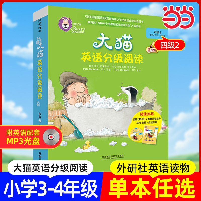 大猫英语分级阅读四级2 Big Cat(适合小学三、四年级 10册读物+家庭阅读指导+MP3光盘）点读版