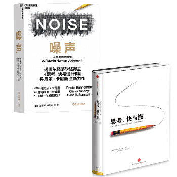 当当网官方旗舰 思考快与慢+噪声 丹尼尔卡尼曼著 他因对判断和决策制定的理性模式提出挑战而荣获2002年度的诺贝尔经济学奖属于什么档次？