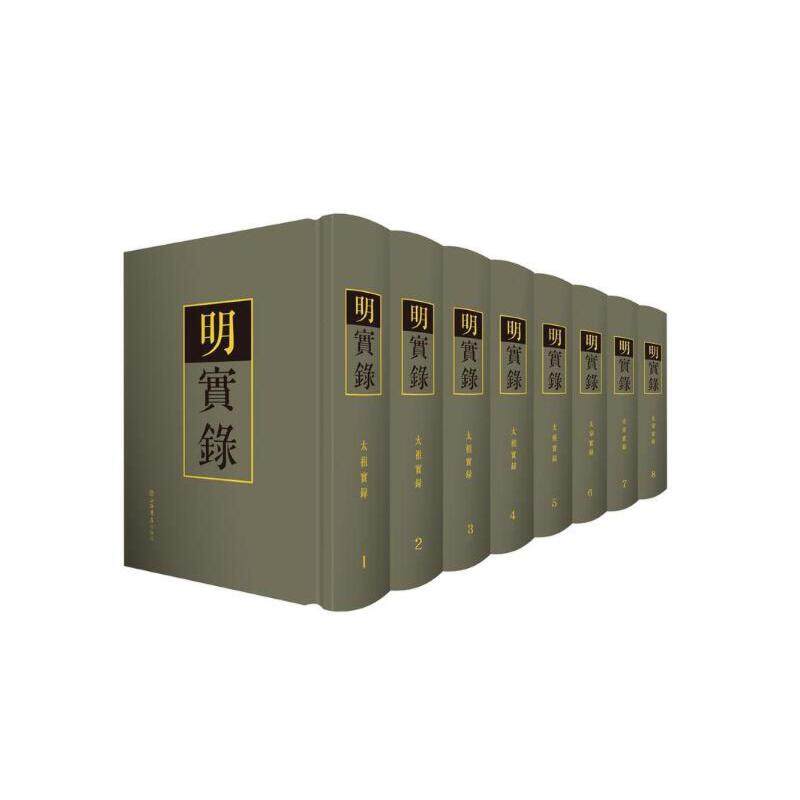 【当当网】明实录（全100册） 上海人民出版社 正版书籍 预计发货01.03