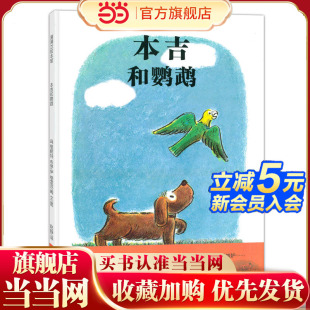 之后它就快乐了吗？ 本吉和鹦鹉 于是它放走了鹦鹉 本吉嫉妒鹦鹉会汪汪叫 2018版