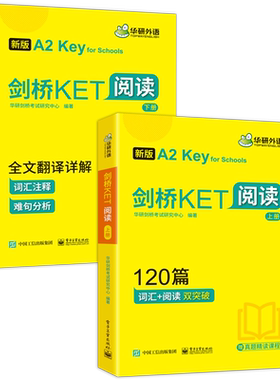当当网正版 2025年剑桥KET阅读120篇 A2级别 赠真题精读课程带全文翻译详解 华研外语KET/PET小升初小学英语四五六年级系列