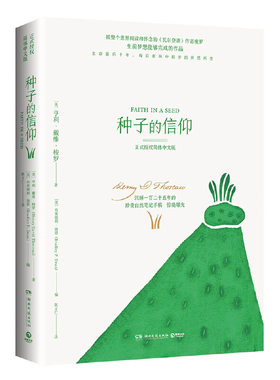 种子的信仰