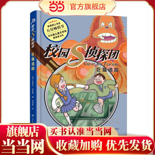 校园S侦探团·巨猿追踪 卡内基儿童文学奖获得者力作,欧美网上书店五星畅销书 儿童悬疑侦探小说 8—14岁