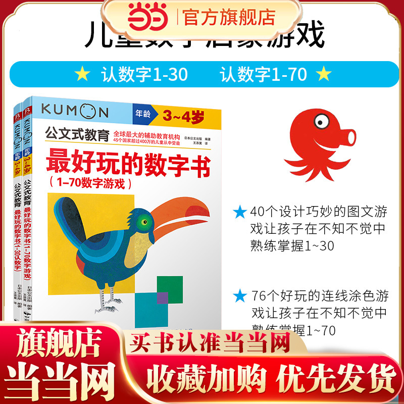 公文教育儿童数字启蒙游戏