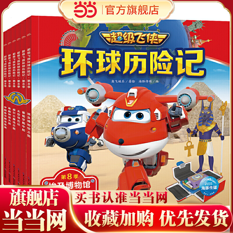 当当网正版童书 超级飞侠第八季环球历险记全套6册乐迪金小子包警长小爱奥迪双钻 同名动画片故事书