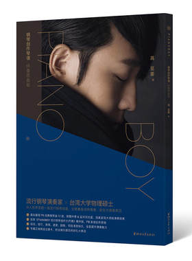PIANOBOY钢琴创作琴谱——伴奏原曲版（签名版）