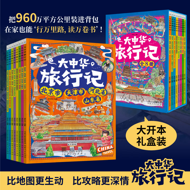 大中华旅行记全8册宁夏寻宝记