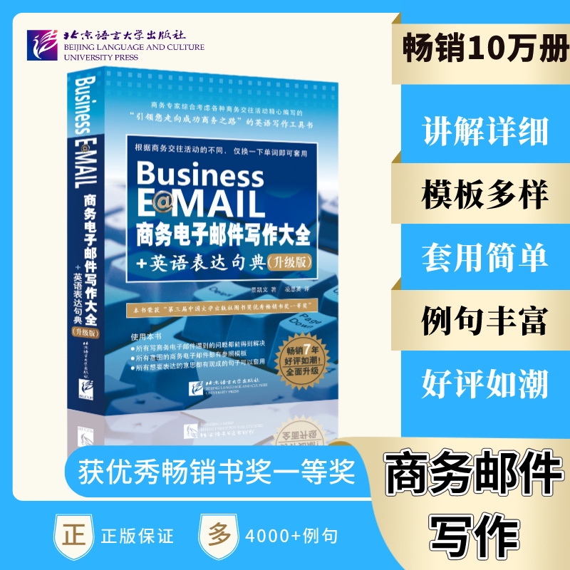 【当当网 正版书籍】商务电子邮件写作大全+英语表达句典怎么看?