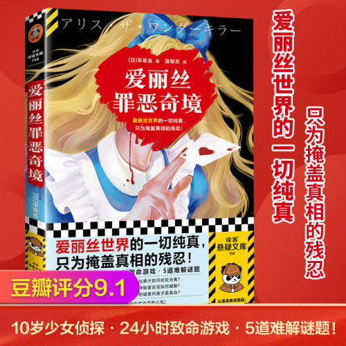 高分推理奇作 豆瓣9.1分 随书附赠书签