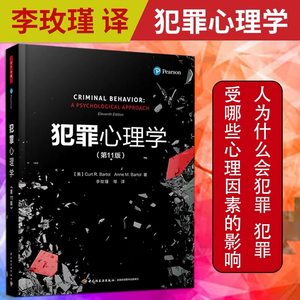 当当网万千心理·犯罪心理学（第11版）中国轻工业出版社正版书籍