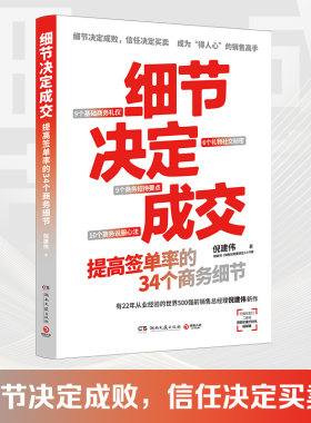 细节决定信任决定畅销书