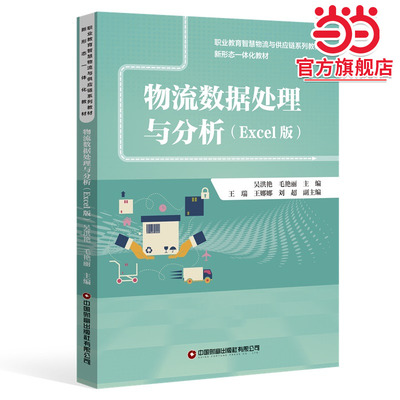 物流数据处理与分析