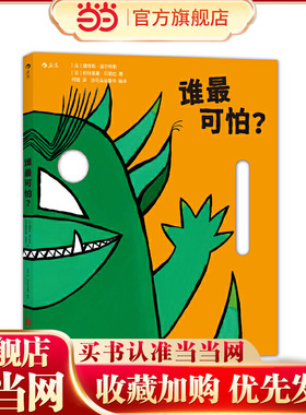 谁最可怕？Grosse Peur