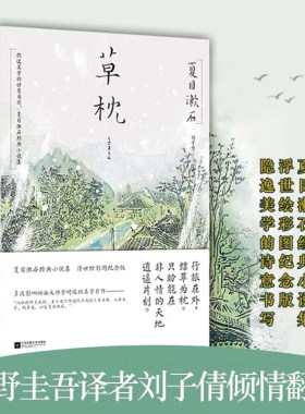 当当网正版书籍草枕东野译者
