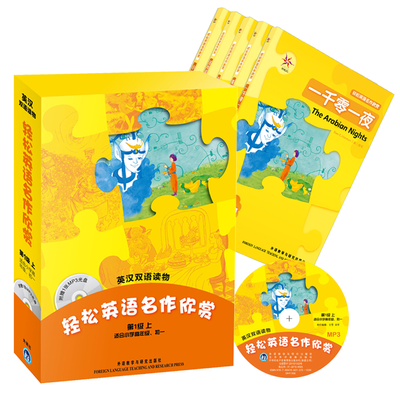 【当当网 正版书籍】轻松英语名作欣赏 级上 适合小学高年级、初一 附光盘