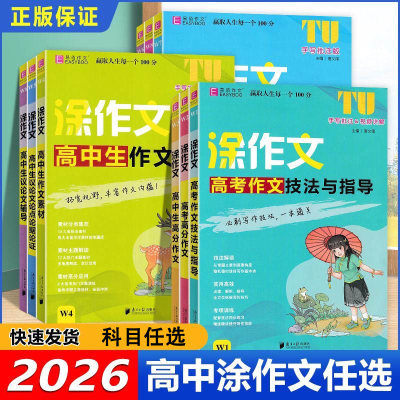 2025秋涂作文高考作文技法与指导