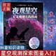 当当网 恒星与行星新观测手册星图 迪金森 加 天文爱好者杂志 夜观星空 正版 书籍 天文观测实践指南 天文星体观测书 物理学