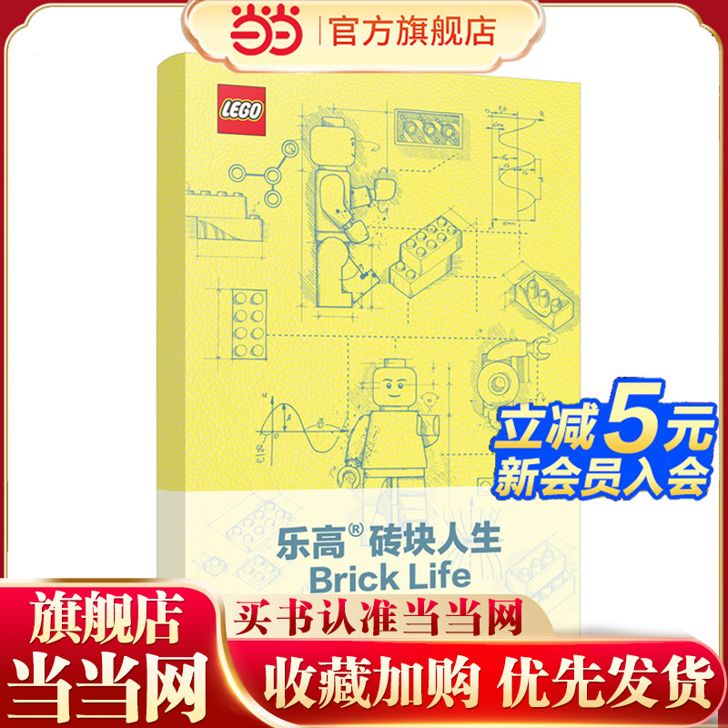 乐高 砖块人生Brick Life 文创精美盒装 手账本+手帐胶带+贴纸 乐高90周年纪念收藏