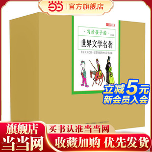 全10冊·小牛頓人文館 世界文學名著漫畫版 寫給孩子