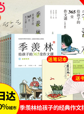 当当季羡林给孩子的365堂作文课全套12册丰子恺漫画插图写作技巧训练水平初中小学生三四五六年级作文书散文集小升初课外阅读书籍