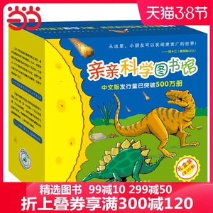当当网正版童书 亲亲科学图书馆5-7辑礼盒装全套30册儿童绘本3-6岁宝宝图画故事书幼儿园早教书科普书儿