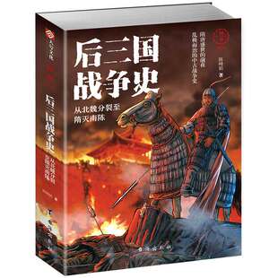 国史004：后三国战争史——从北魏分裂至隋灭南陈