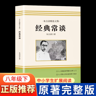 当当网 常谈朱自清八年级下册课外书十三堂经典 国学常识文学课中国传统文化启蒙畅销书籍中小学生寒暑假课外读物 经典