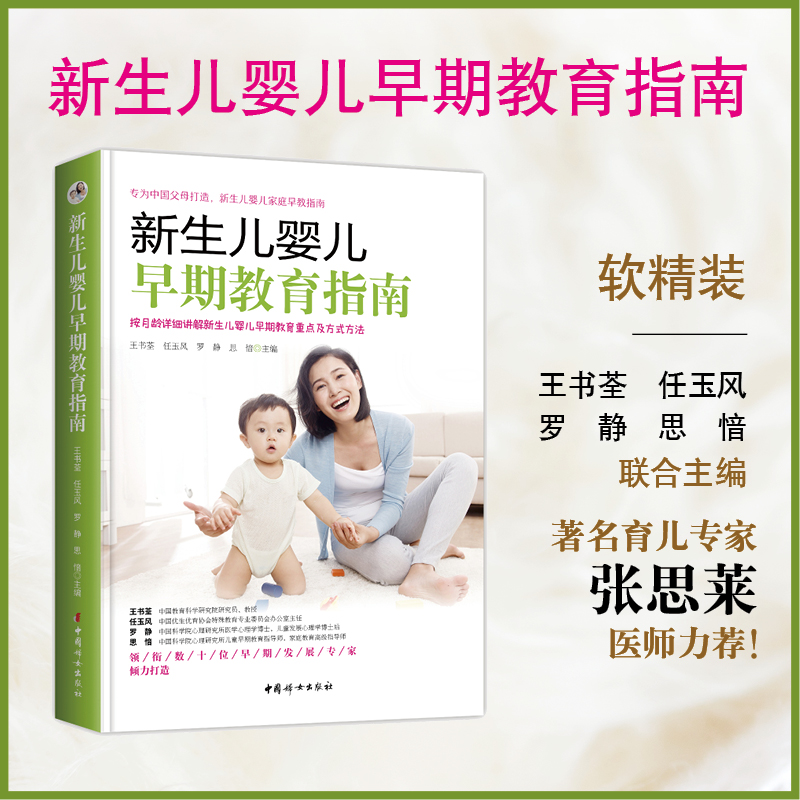 当当网 新生儿婴儿早期教育指南 正版书籍,书籍/杂志/报纸,育儿百科,淘宝优惠券,粉丝福利购,淘宝优惠卷