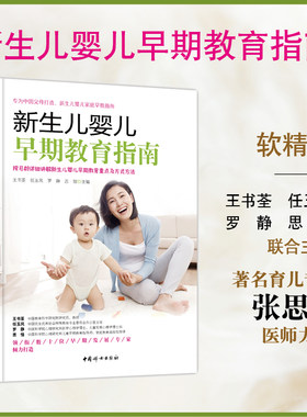 当当网 新生儿婴儿早期教育指南 正版书籍
